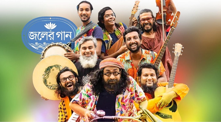 ‘জলের গান’ একক গানের আসর শনিবার